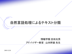 自然言語処理によるテキスト分類