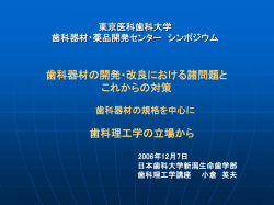 東京医科歯科大学 歯科器材・薬品開発センター
