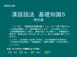 漢語語法の基礎知識5