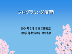 プログラミング演習I