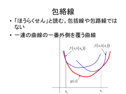 包絡線定理 - tmizuno`s Homepage
