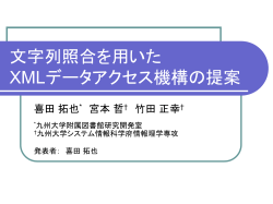 半構造化テキストに対する文字列照合アルゴリズム