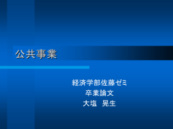 公共事業