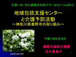 高齢者保健施策の総合的な推進に向けて(起承)