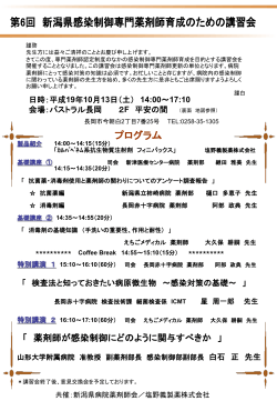 スライド 1 - 新潟 県病院薬剤師会 トップページ