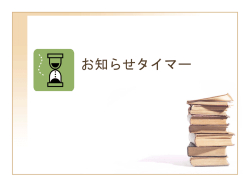 プレゼンタイマー - 千葉県ホームページ