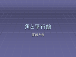 角と平行線