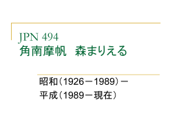 JPN 494 角南摩帆 森まりえる
