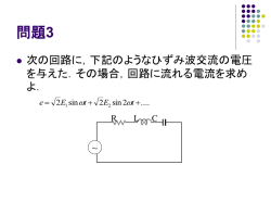 直流回路と交流回路