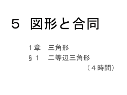 5 図形と合同 - @niftyホームページサービス