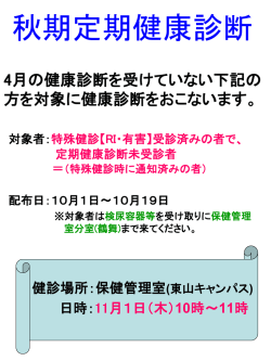 一年生へ 4月の健康診断を受けていない人は 下記の日程での健診を必ず受検して 下さい。