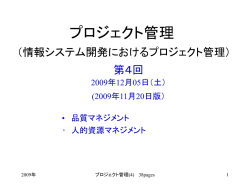 プロジェクト管理 - ユビキタスプロバイダ DTI