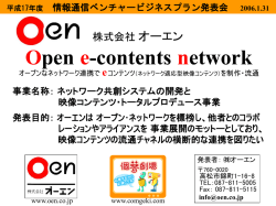 情報通信ベンチャービジネスプラン発表会