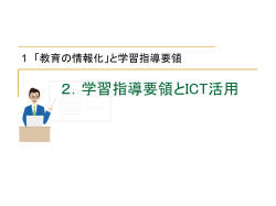 スライド 1 - ICT活用指導力向上研修