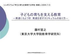 子どもの育ちを支える教育