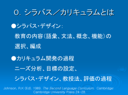 韓国の高校における 日本語教育のシラバスの問題点 －学習者のニーズ・関心に配慮した