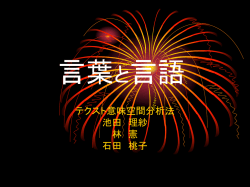 言葉と言語 - 慶應義塾大学 湘南藤沢