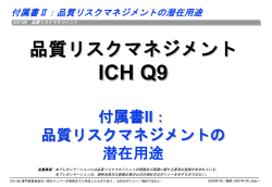 ICH Q9 Quality Risk Management