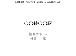 線 駅