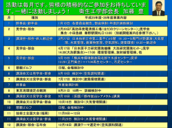 衛生工学部会紹介