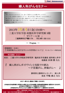 三重婦人科セミナー