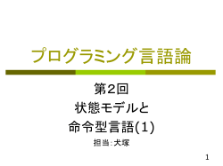 プログラミング言語論