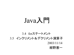 Java入門