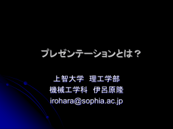 プレゼンテーションソフト