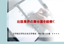 女性誌の舞台裏を紐解く