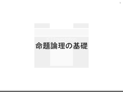 論理学の基礎と論理回路入門