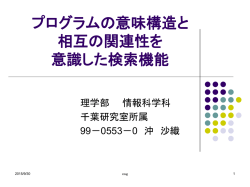 プログラムの 意味構造と