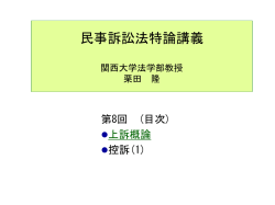 民事訴訟法