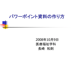 実習指導Ⅲ－1 実習報告会における プレゼンテーション