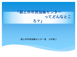 模擬ゼミテーマ 「 長と議会の対立はなぜ起こるのか」