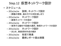 IPネットワーク設計演習 - Internet Engineering Lab