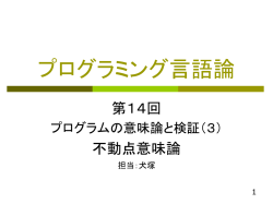 プログラミング言語論