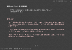デザインとシステム工学設計法について