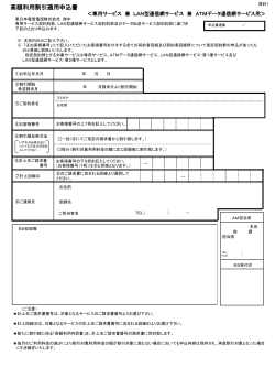 割引サービス - NTT東日本