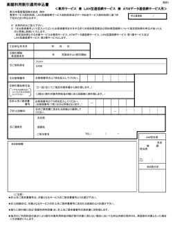 割引サービス - NTT東日本