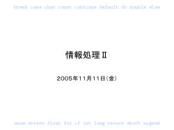 情報処理II