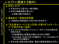 医療法規 - 医療事務・レセプト