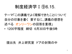 制度経済学Ⅰ②