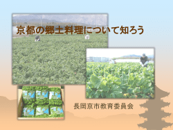 学校給食に地産地消を取り入れて