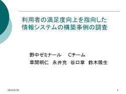 利用者の満足度向上を志向した