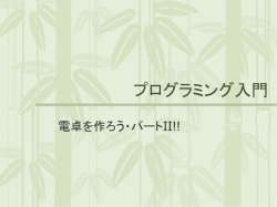 プログラミング入門