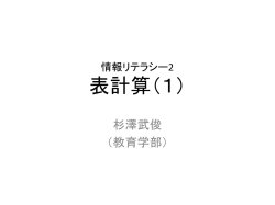 表計算ソフト Excel