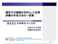 識別子の読解と命名の支援を