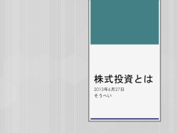 株式投資