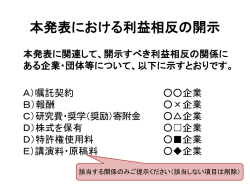 本発表における利益相反の開示
