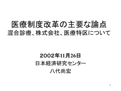規制改革と医療・介護サービス市場